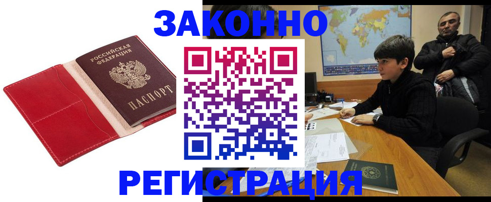 временная регистрация адрес в Советской Гавани