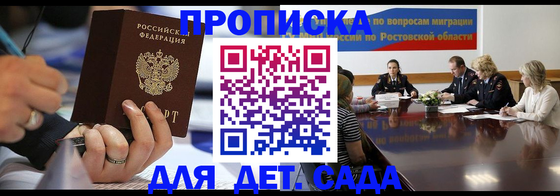 прописка в Советской Гавани