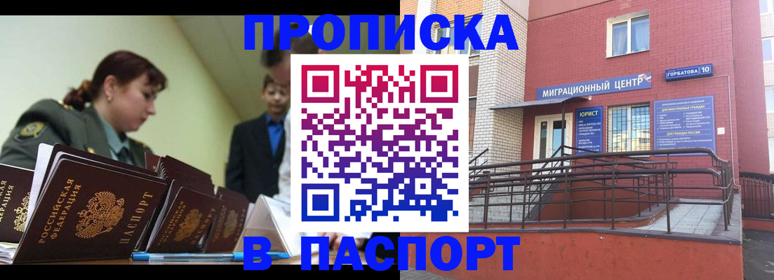 временная регистрация собственник в Советской Гавани